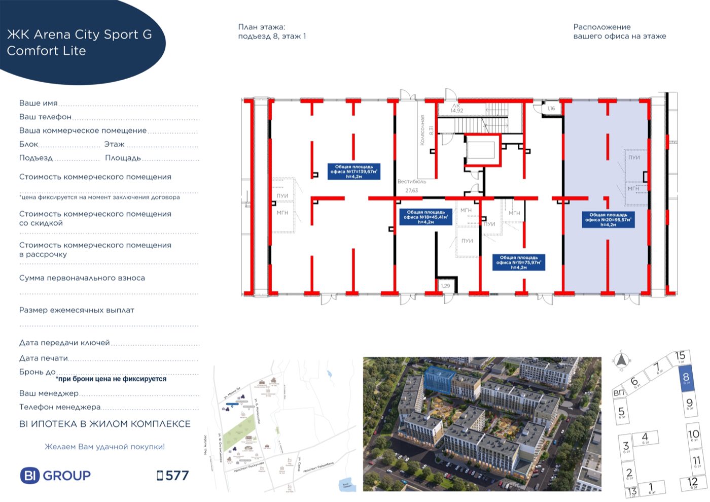 Планировка помещения 96 м² в ЖК «Arena City. Sport Almaty»