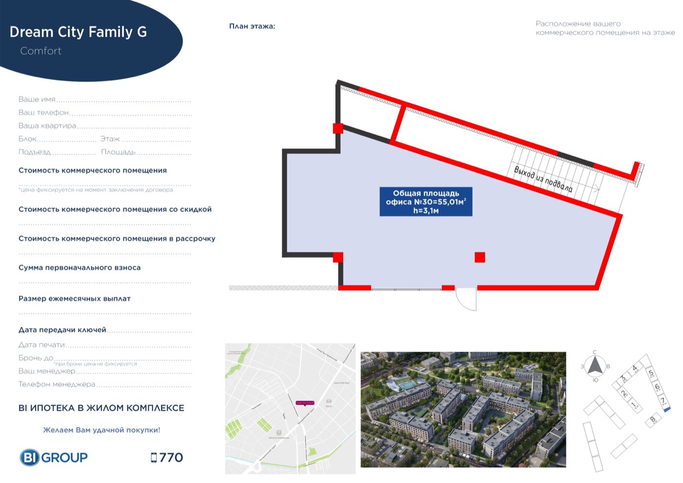 Планировка помещения 55 м² в ЖК «Dream City Family»