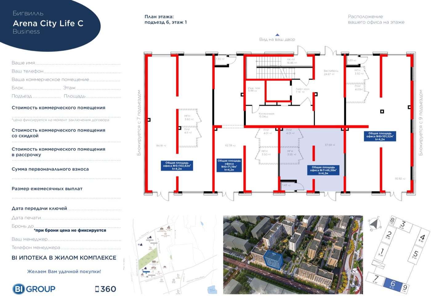 Планировка помещения 47 м² в ЖК «Arena City. Life Almaty»
