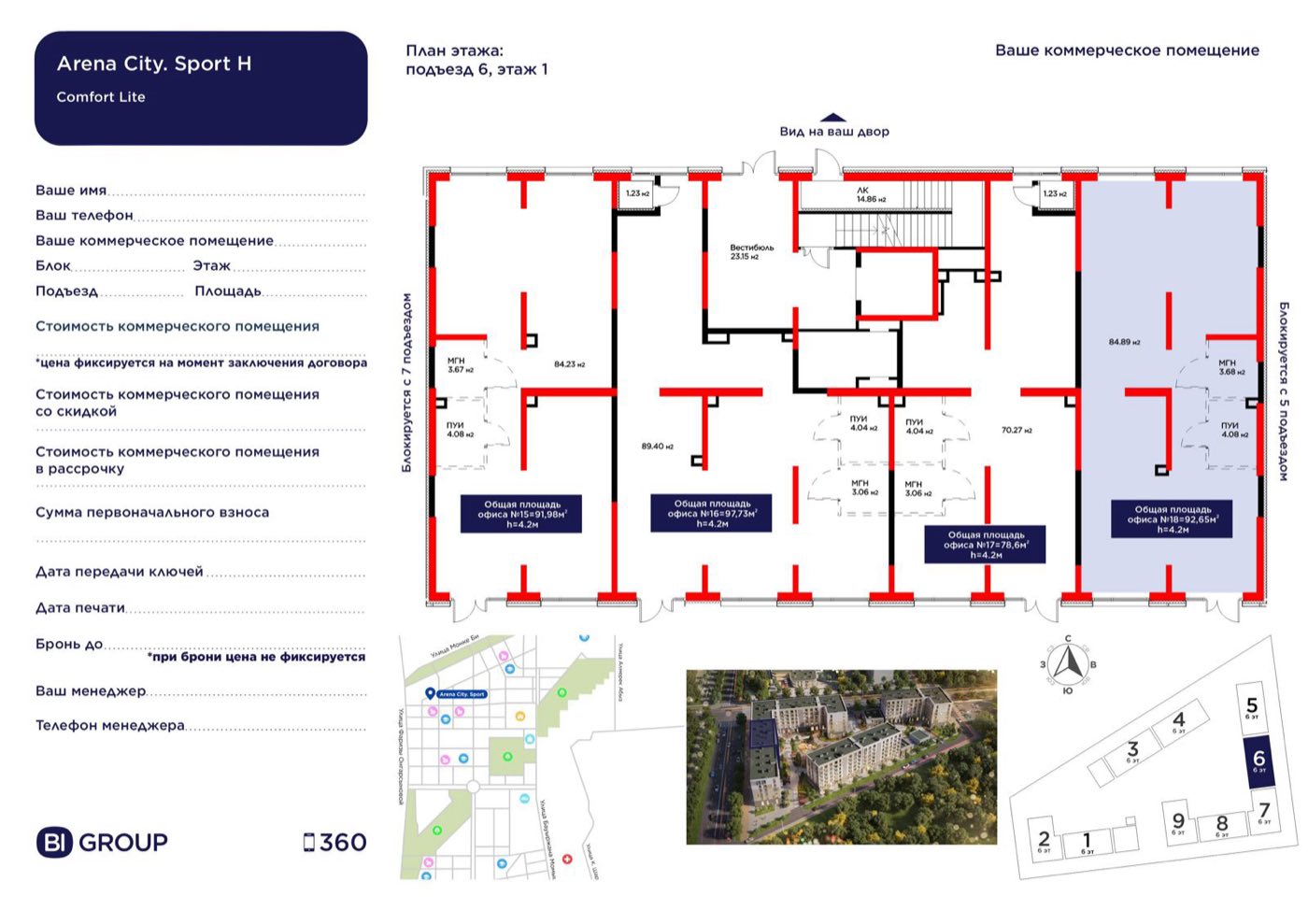 Планировка помещения 93 м² в ЖК «Arena City. Sport Almaty»