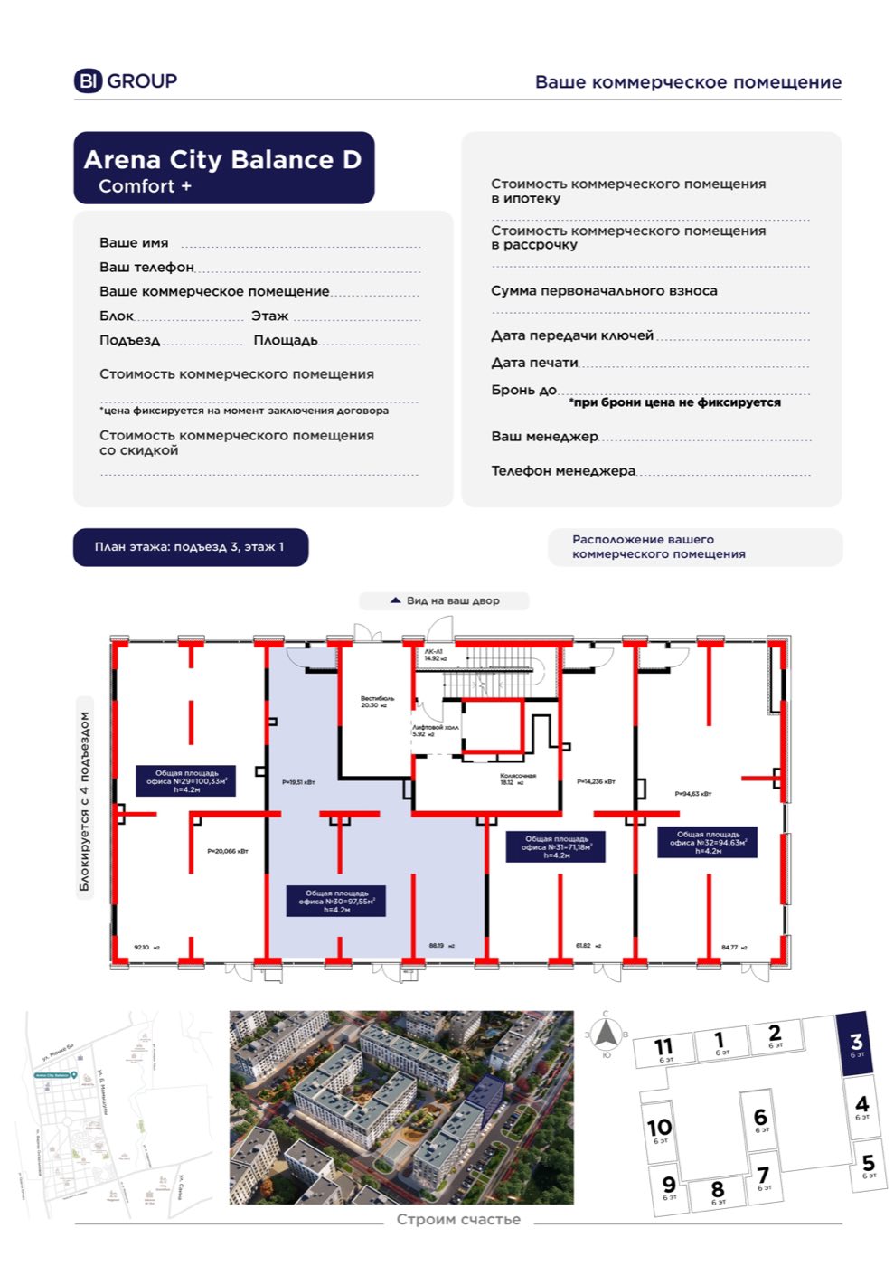 Планировка помещения 98 м² в ЖК «Arena City Balance»