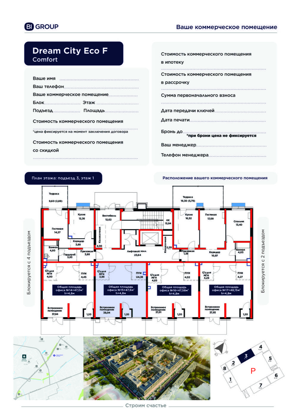 Планировка помещения 48 м² в ЖК «Dream City Eco»