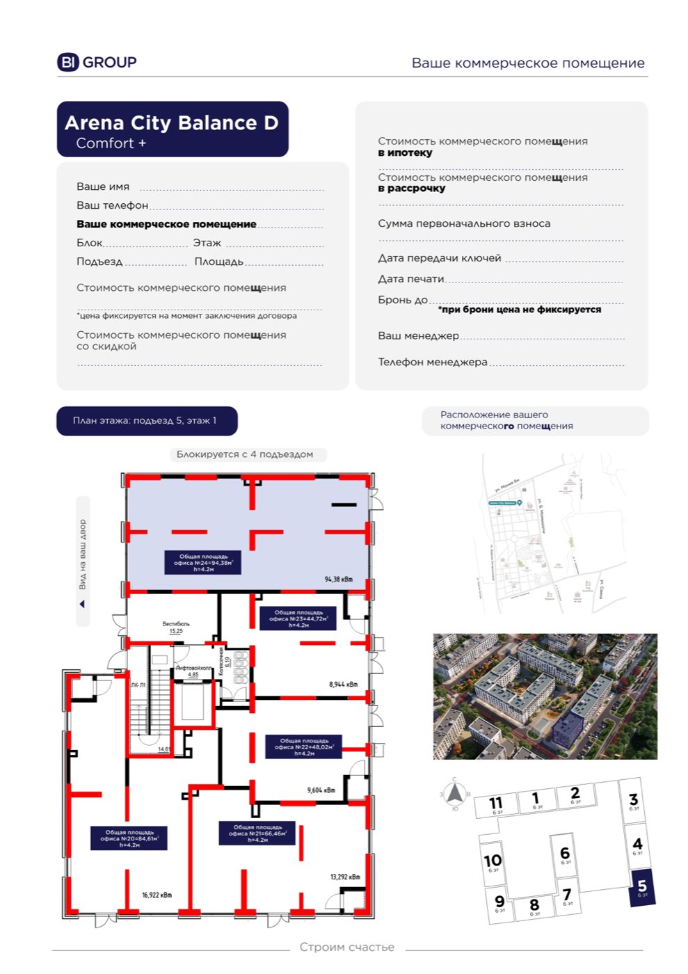 Планировка помещения 94 м² в ЖК «Arena City Balance»