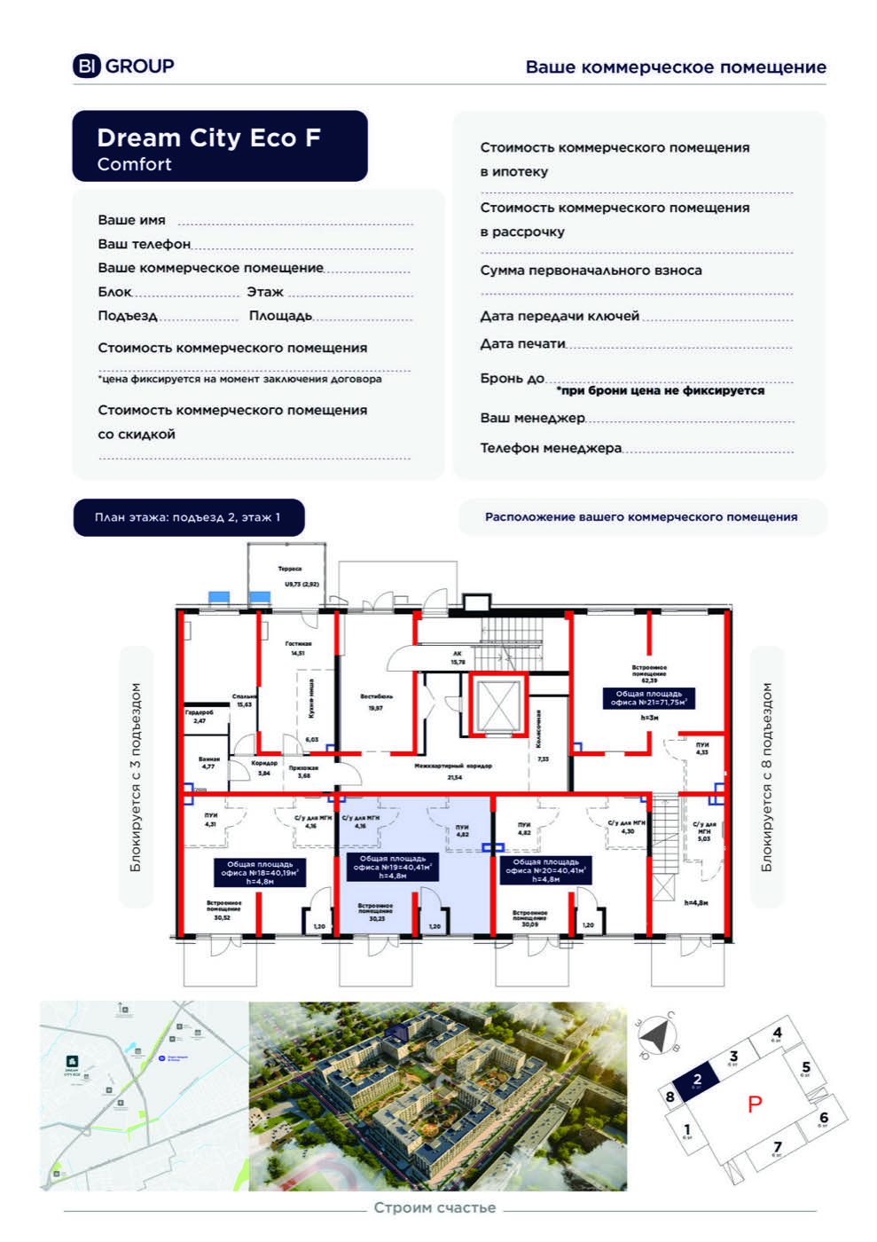 Планировка помещения 40 м² в ЖК «Dream City Eco»