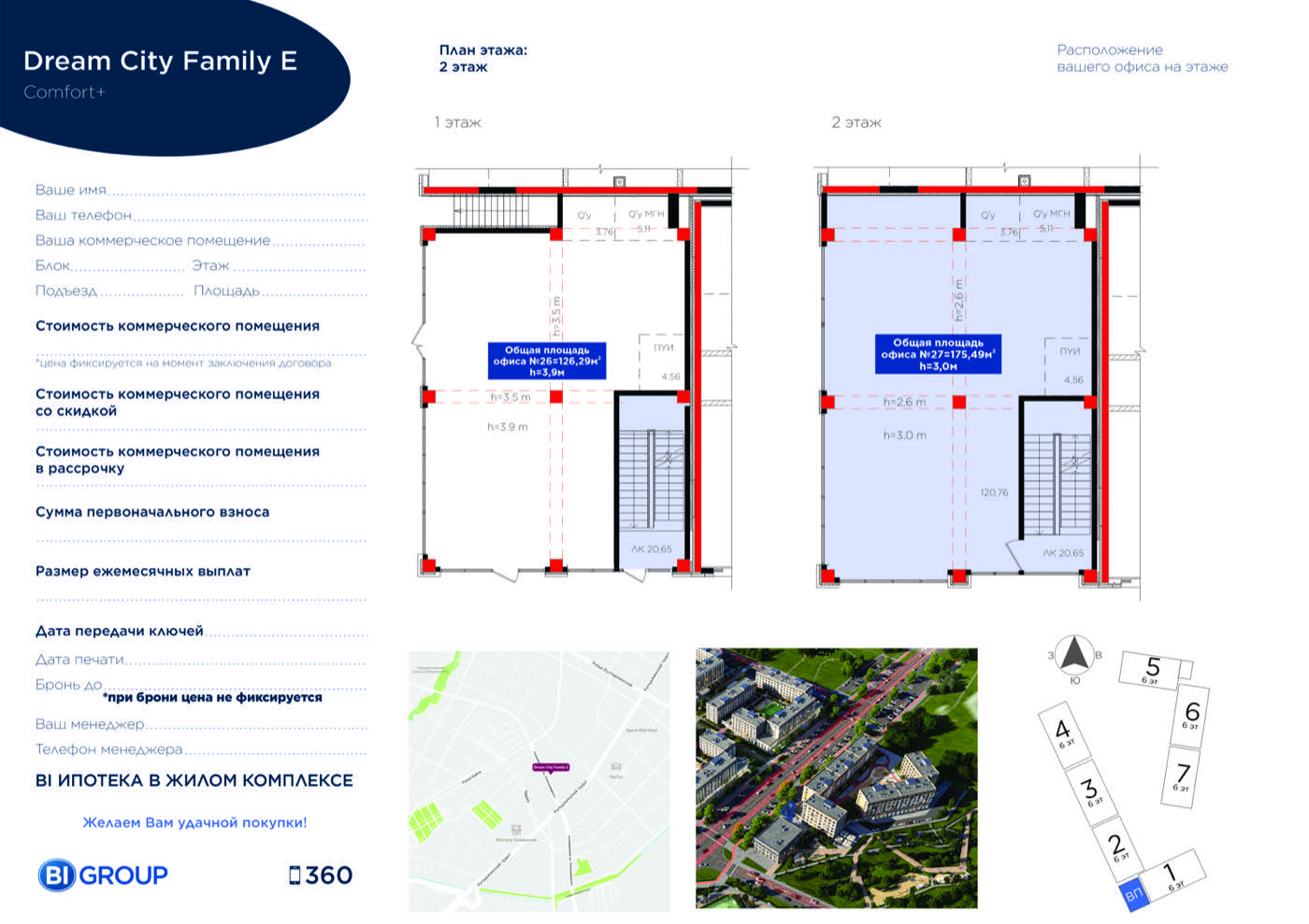 Планировка помещения 175 м² в ЖК «Dream City Family»