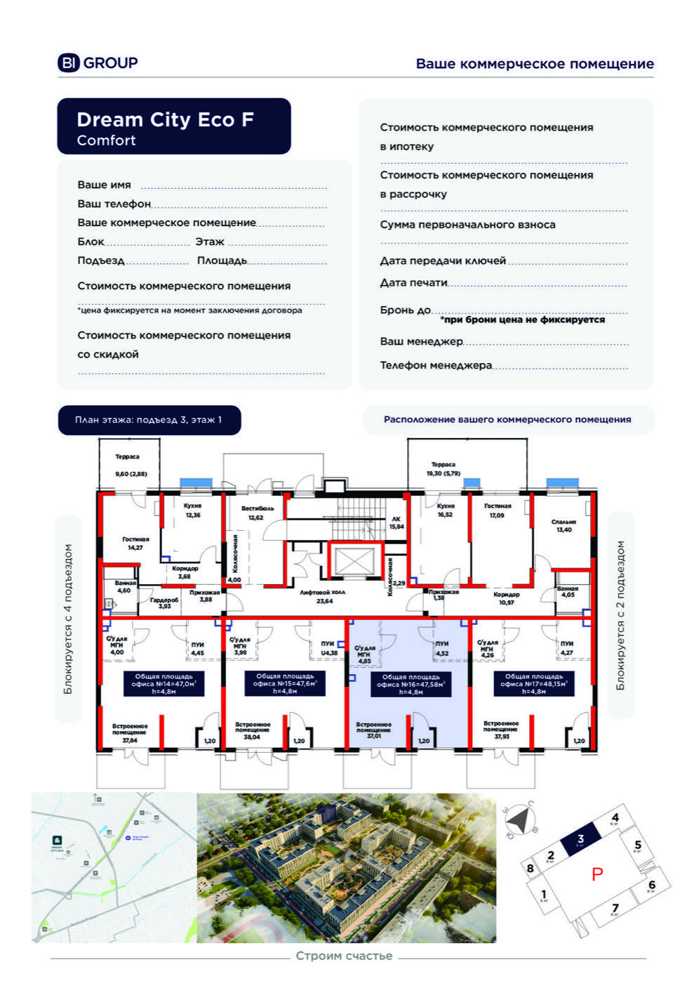 Планировка помещения 48 м² в ЖК «Dream City Eco»