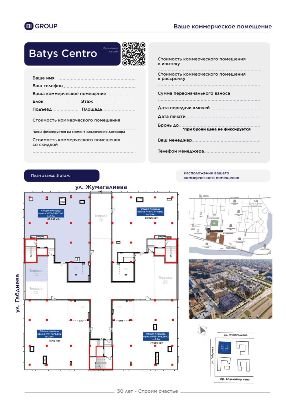Планировка помещения 349 м² в ЖК «Batys Centro»