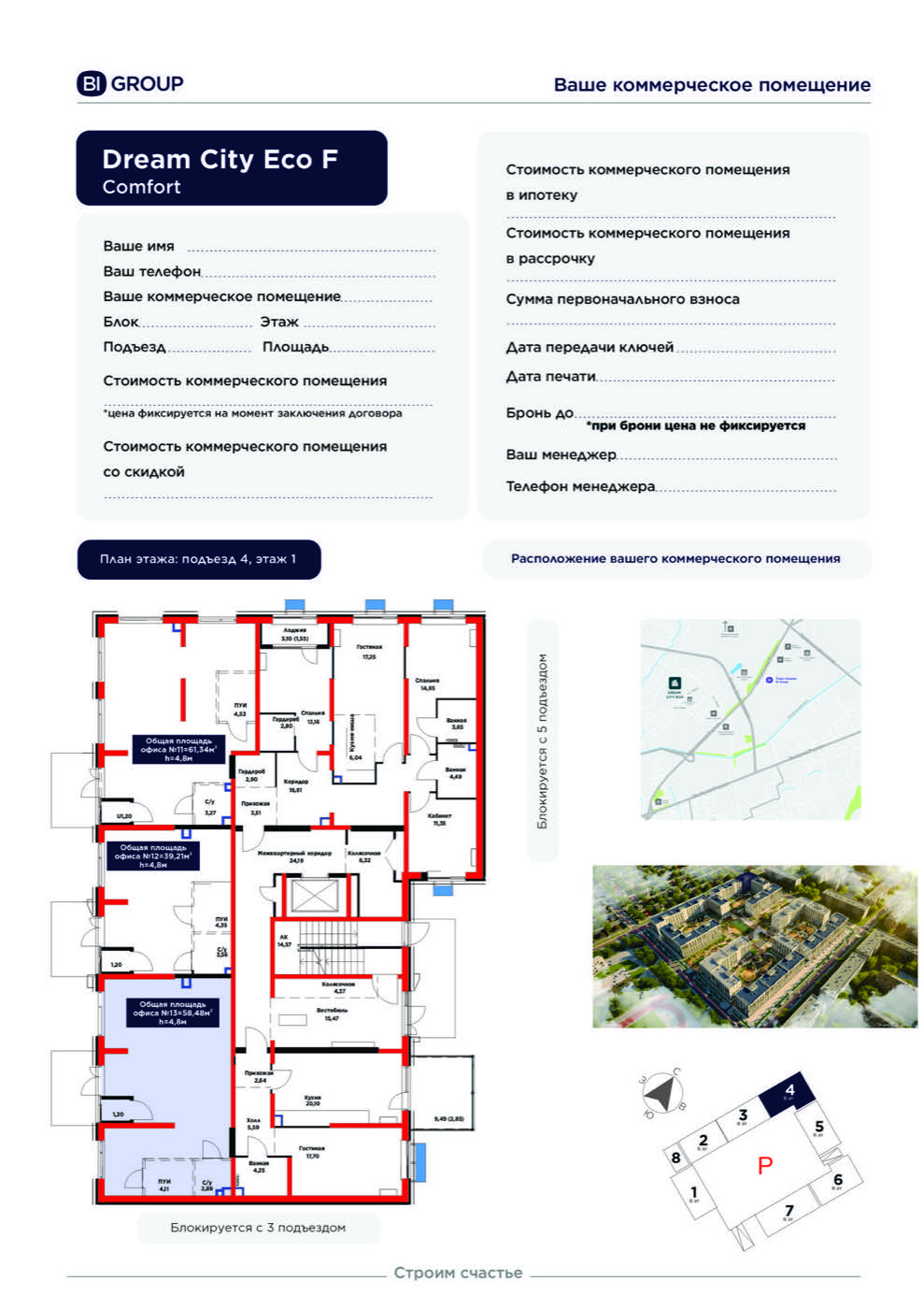 Планировка помещения 58 м² в ЖК «Dream City Eco»