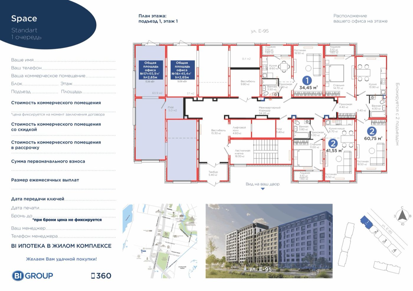 Планировка помещения 66 м² в ЖК «Space»