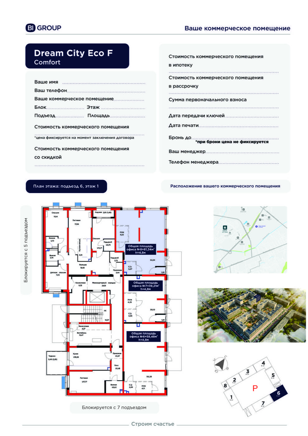 Планировка помещения 61 м² в ЖК «Dream City Eco»