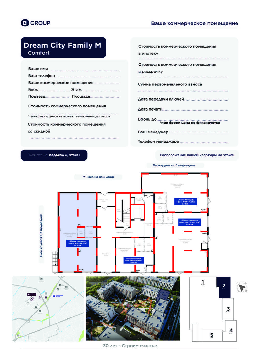 Планировка помещения 94 м² в ЖК «Dream City Family»