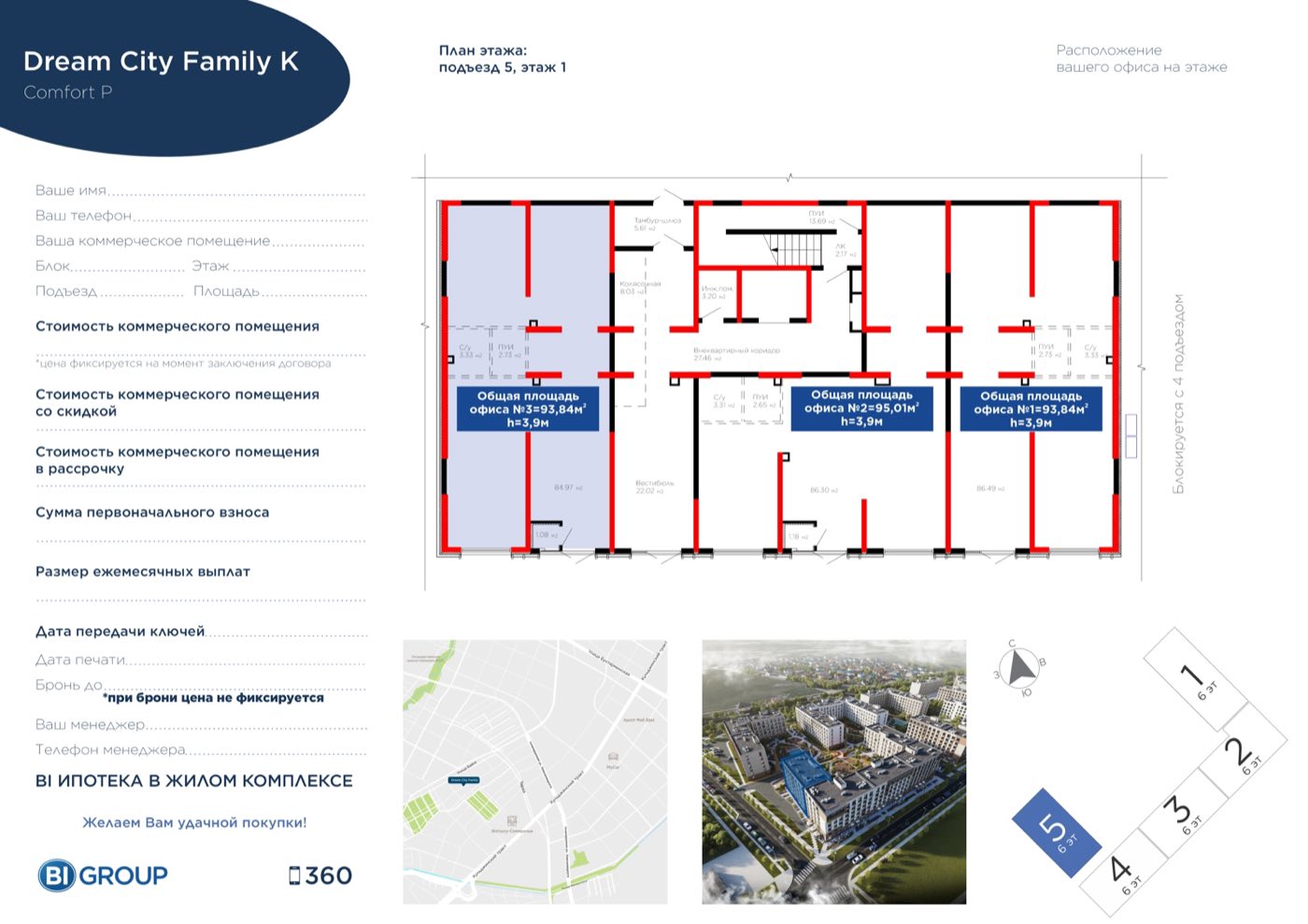 Планировка помещения 94 м² в ЖК «Dream City Family»