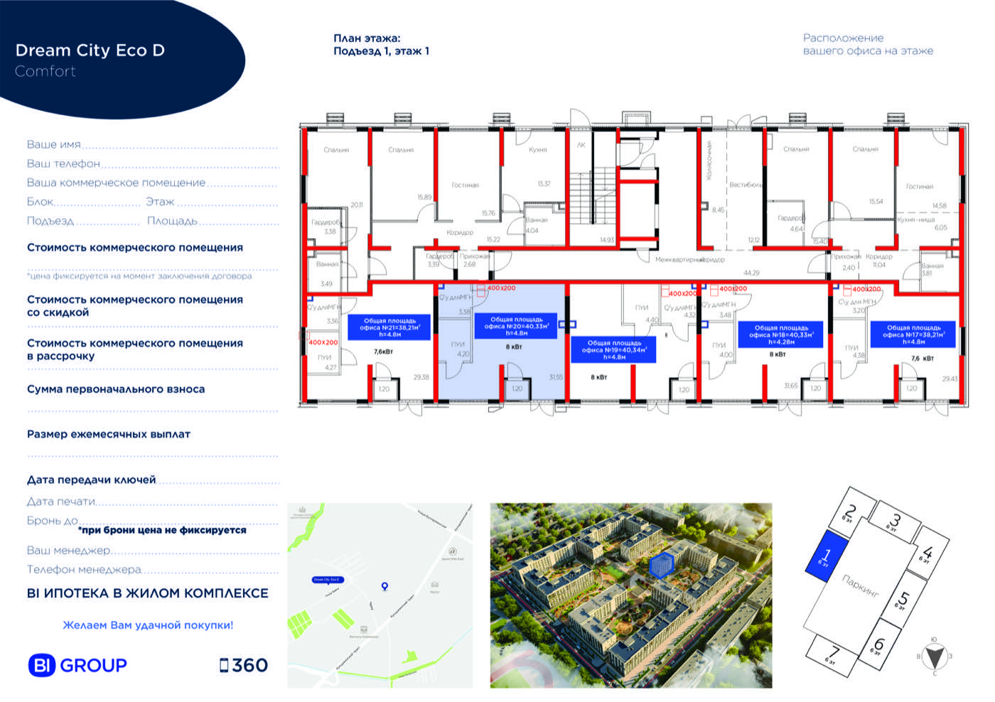 Планировка помещения 40 м² в ЖК «Dream City Eco»