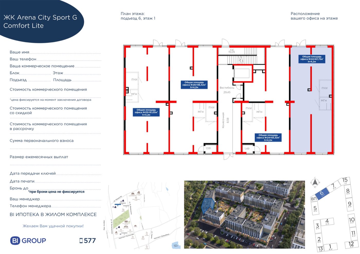 Планировка помещения 88 м² в ЖК «Arena City. Sport Almaty»