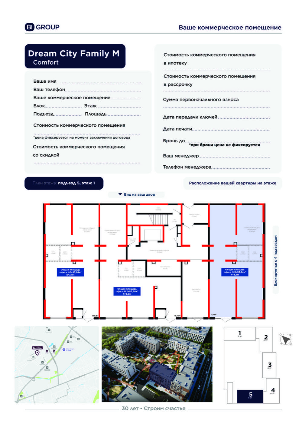 Планировка помещения 94 м² в ЖК «Dream City Family»