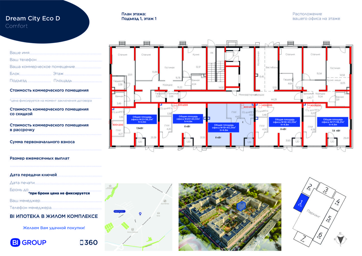 Планировка помещения 40 м² в ЖК «Dream City Eco»