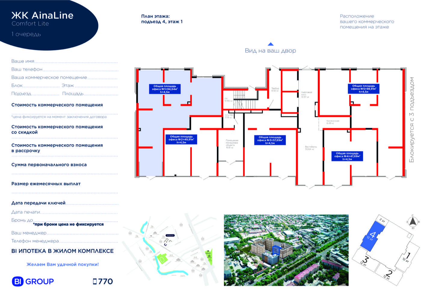 Планировка помещения 92 м² в ЖК «AinaLine»