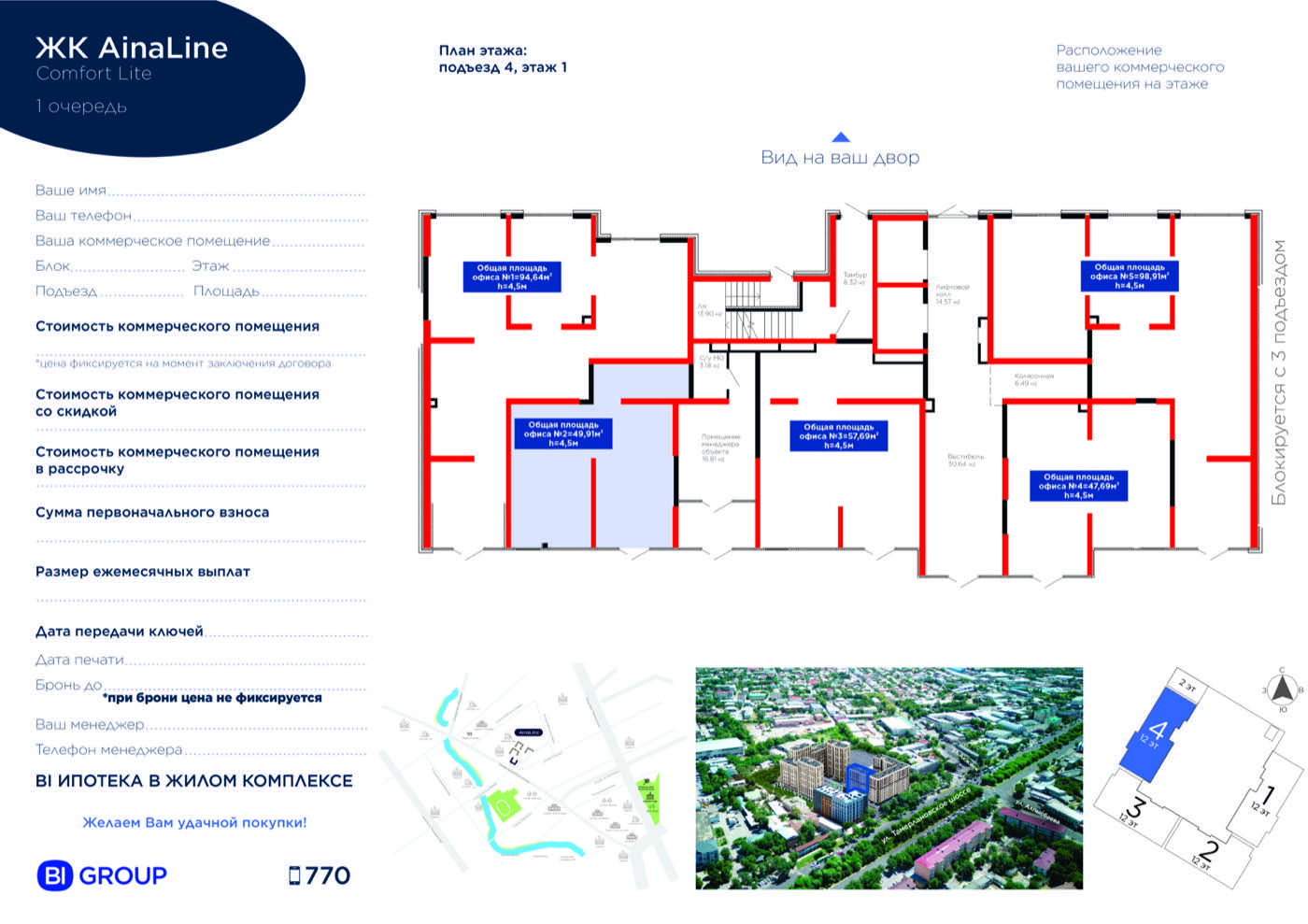 Планировка помещения 49 м² в ЖК «AinaLine»