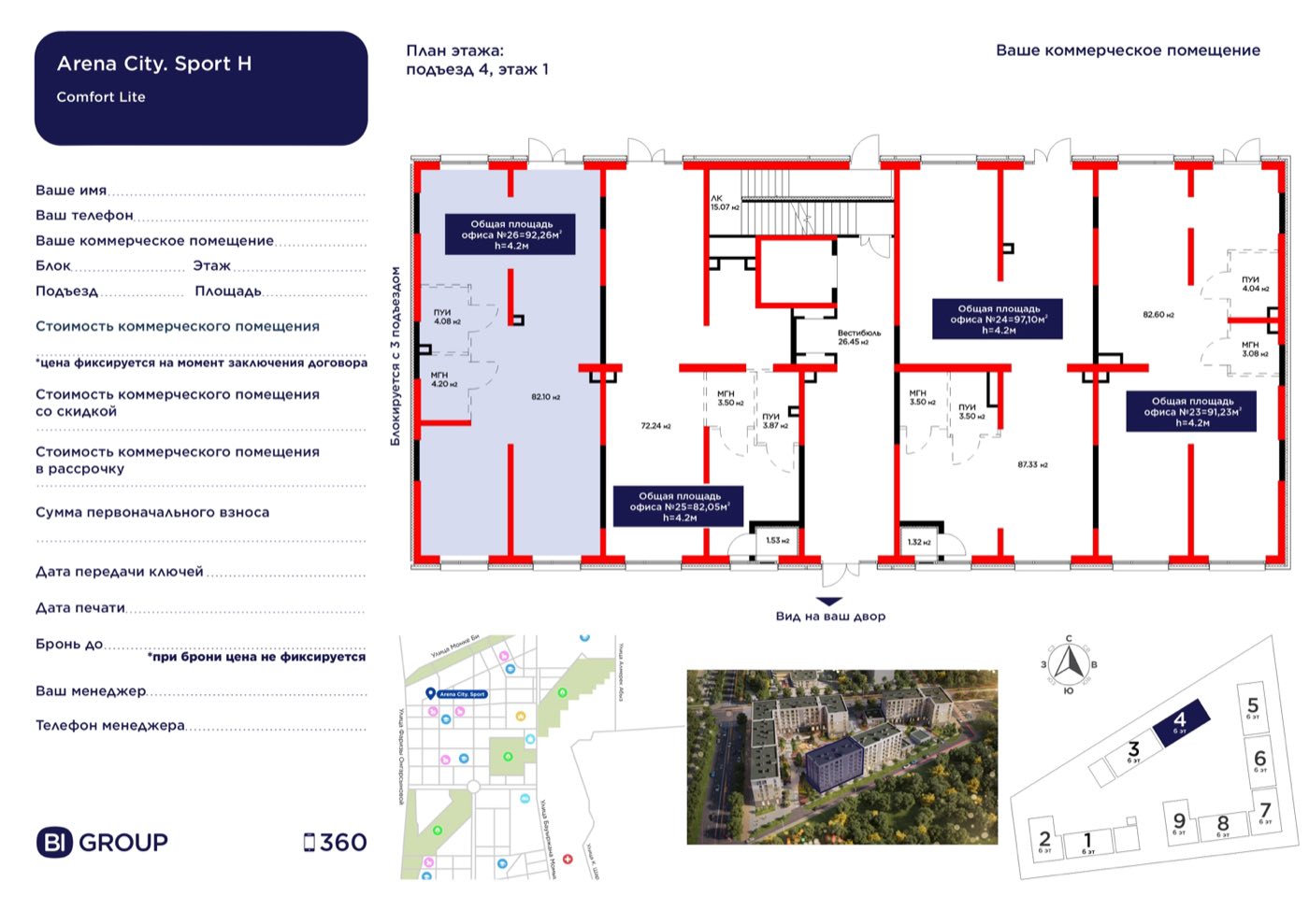Планировка помещения 92 м² в ЖК «Arena City. Sport Almaty»