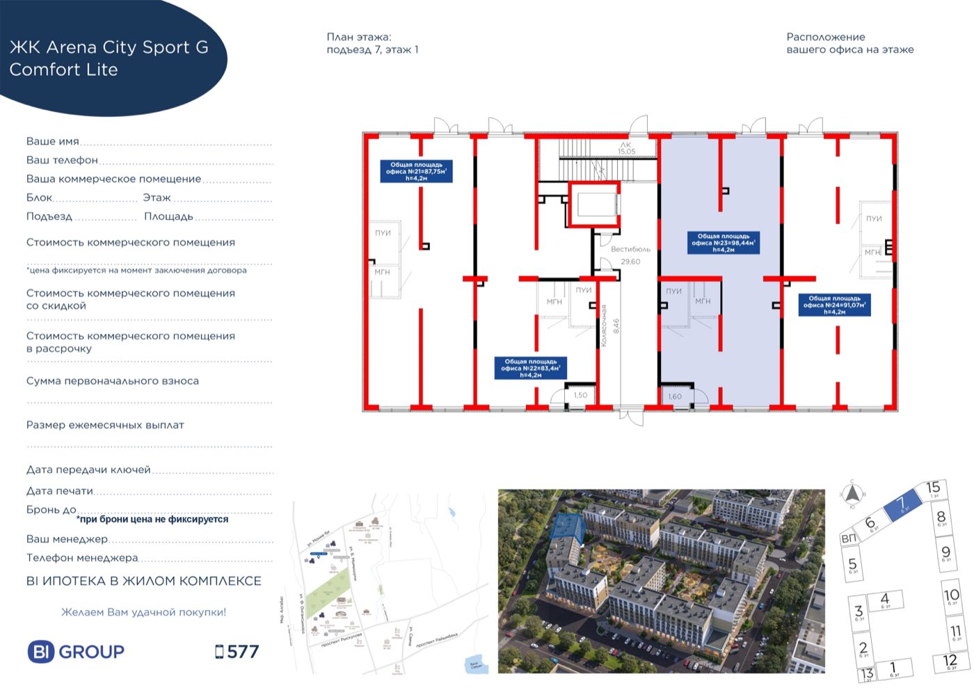 Планировка помещения 98 м² в ЖК «Arena City. Sport Almaty»