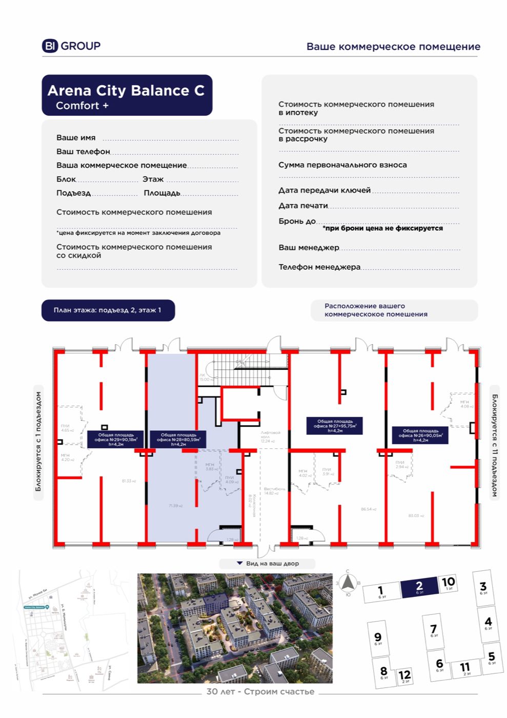 Планировка помещения 81 м² в ЖК «Arena City Balance»
