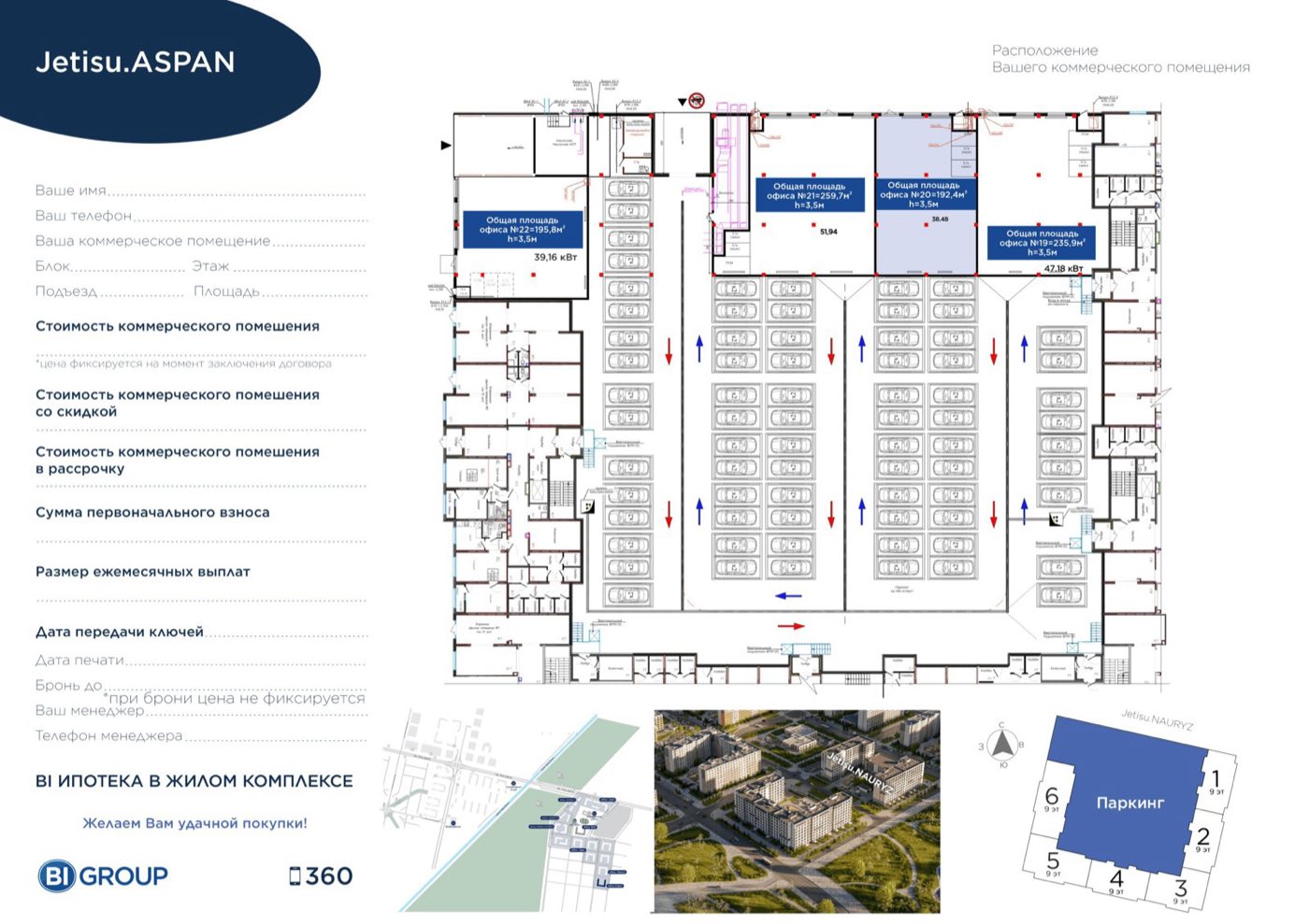 Планировка помещения 192 м² в ЖК «Jetisu.Aspan»