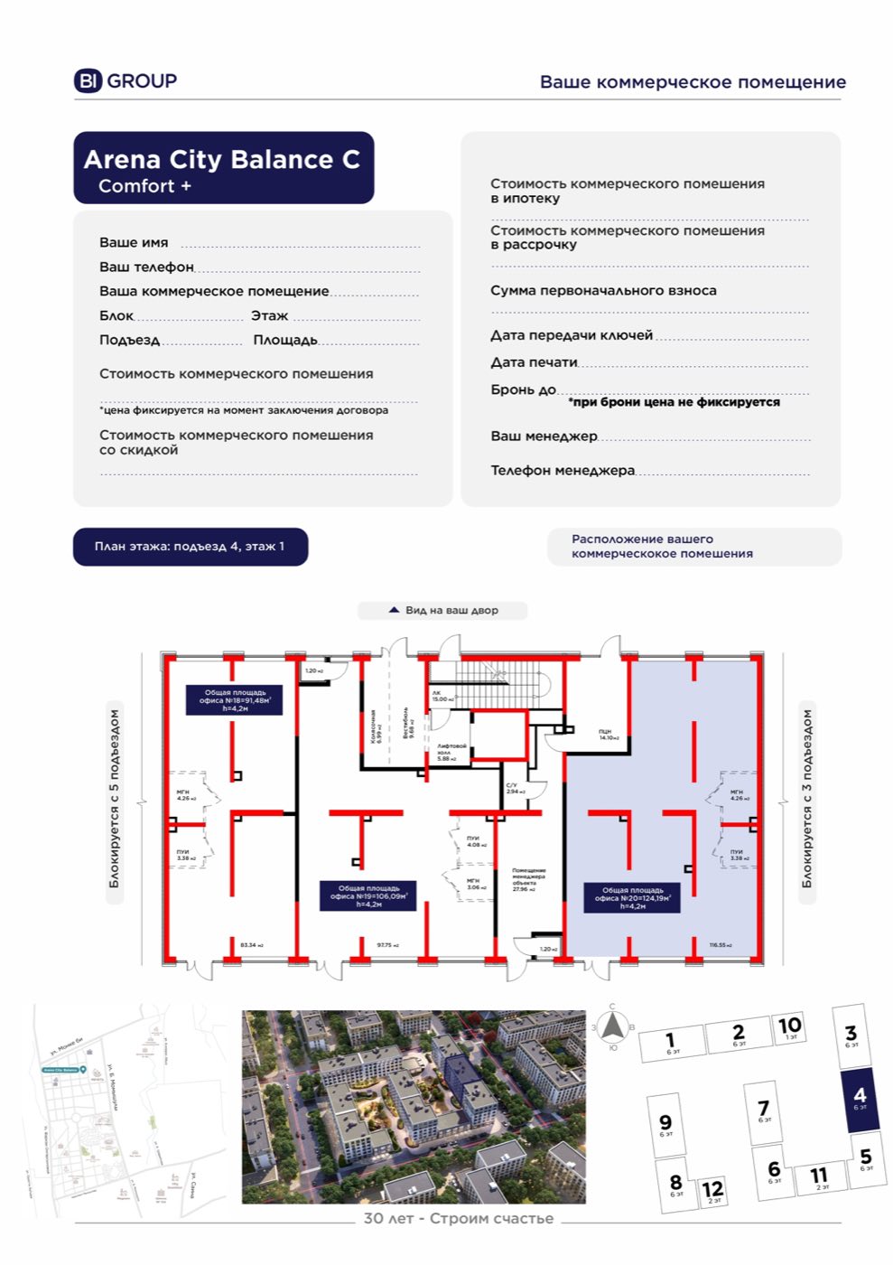 Планировка помещения 124 м² в ЖК «Arena City Balance»