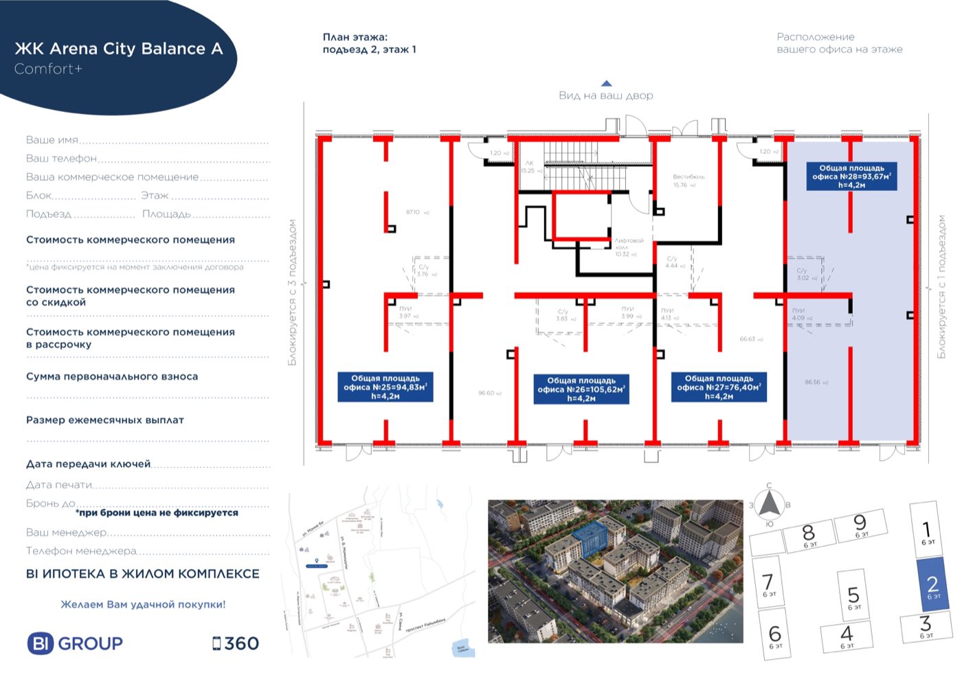 Планировка помещения 94 м² в ЖК «Arena City Balance»