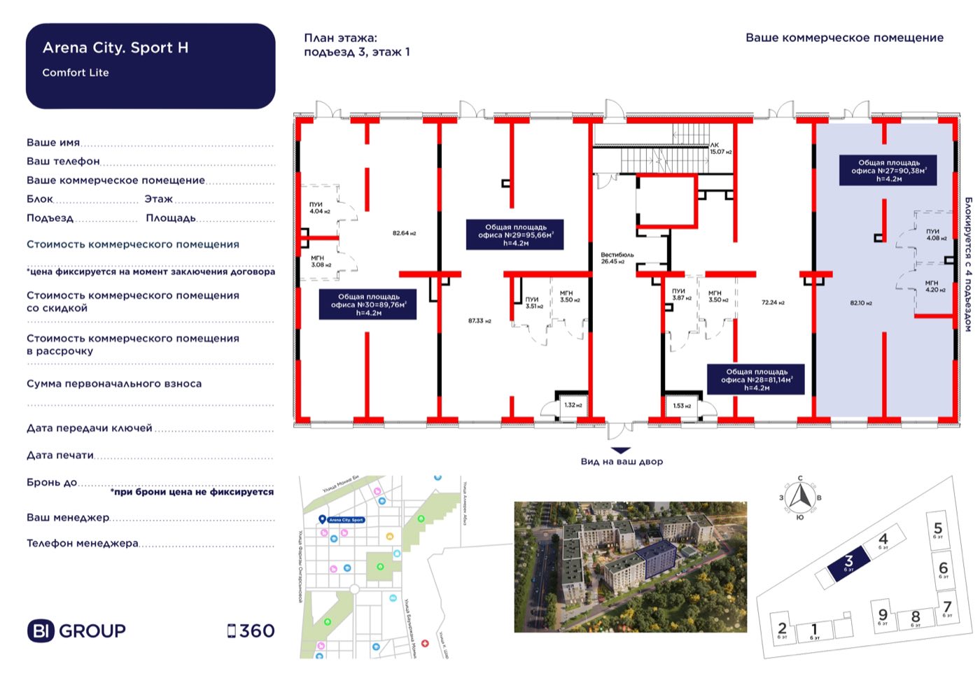 Планировка помещения 90 м² в ЖК «Arena City. Sport Almaty»