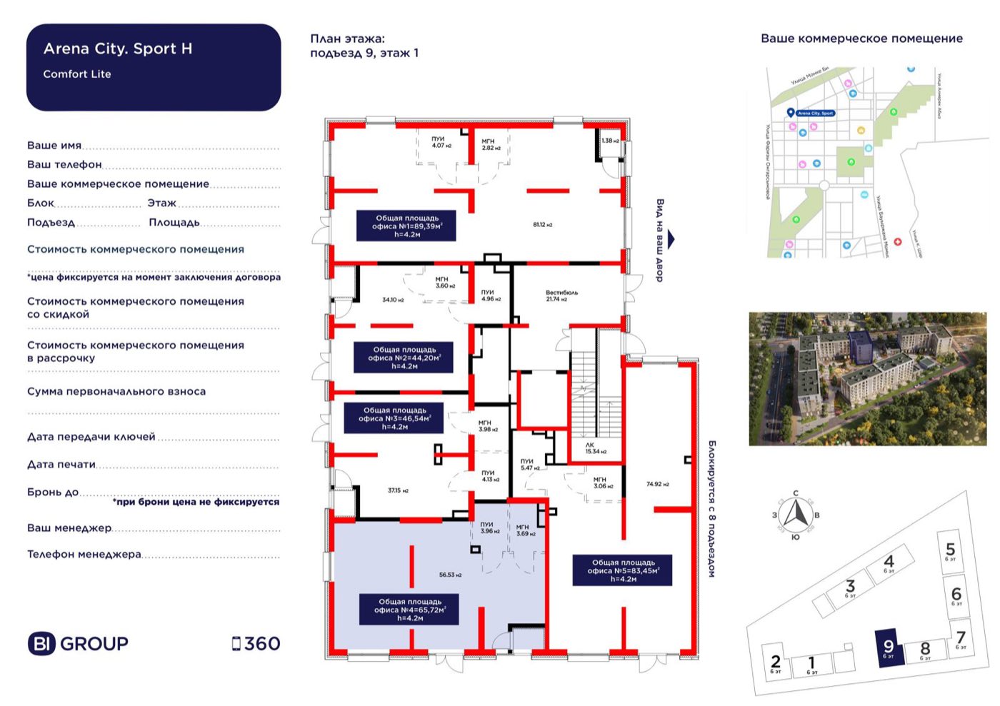 Планировка помещения 66 м² в ЖК «Arena City. Sport Almaty»