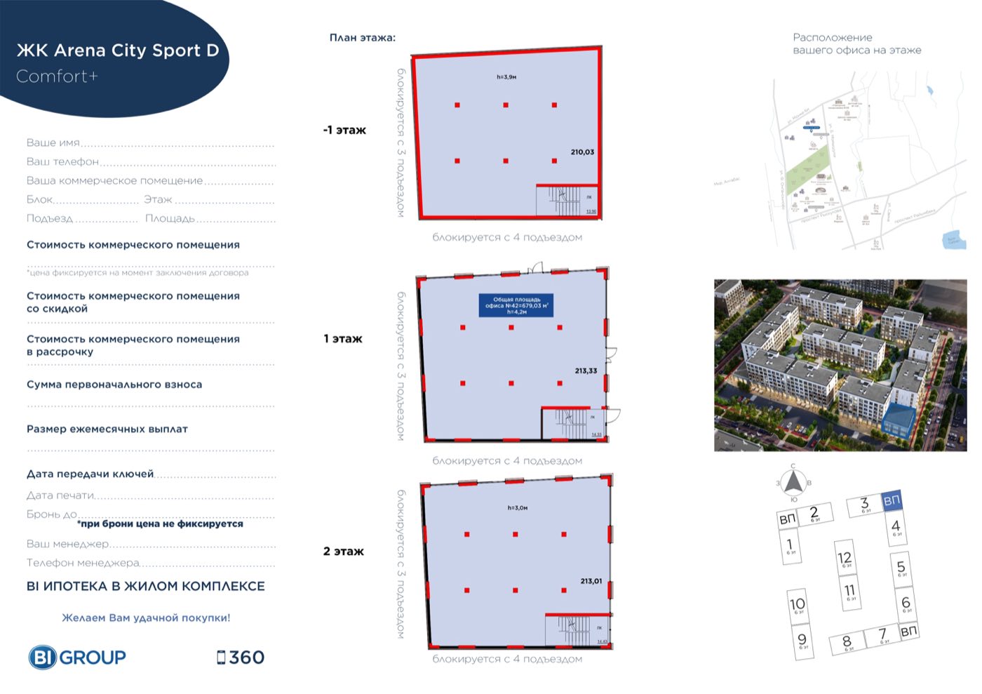 Планировка помещения 687 м² в ЖК «Arena City. Sport Almaty»