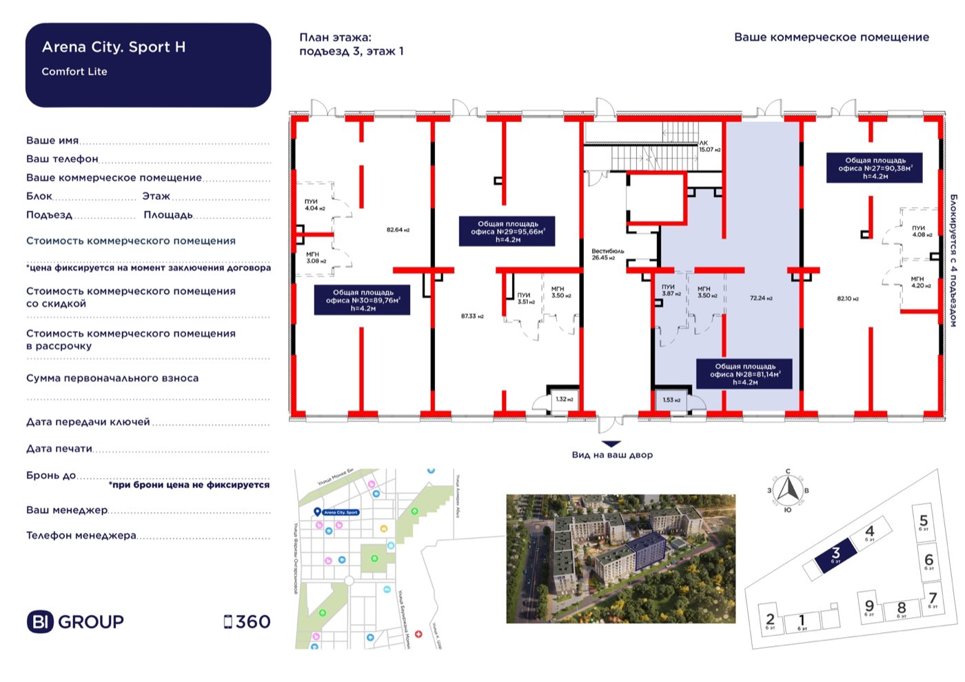Планировка помещения 81 м² в ЖК «Arena City. Sport Almaty»