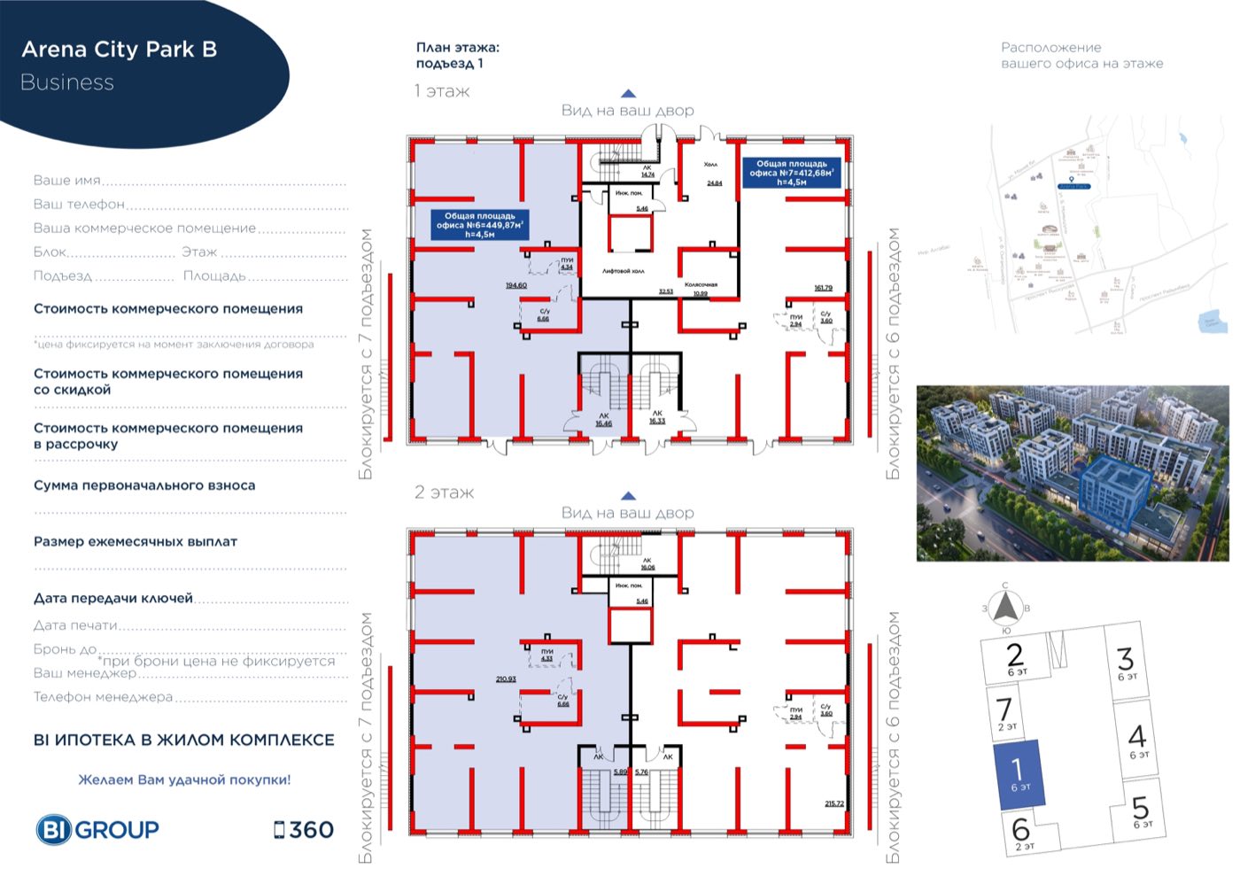Планировка помещения 474 м² в ЖК «Arena City. Park»