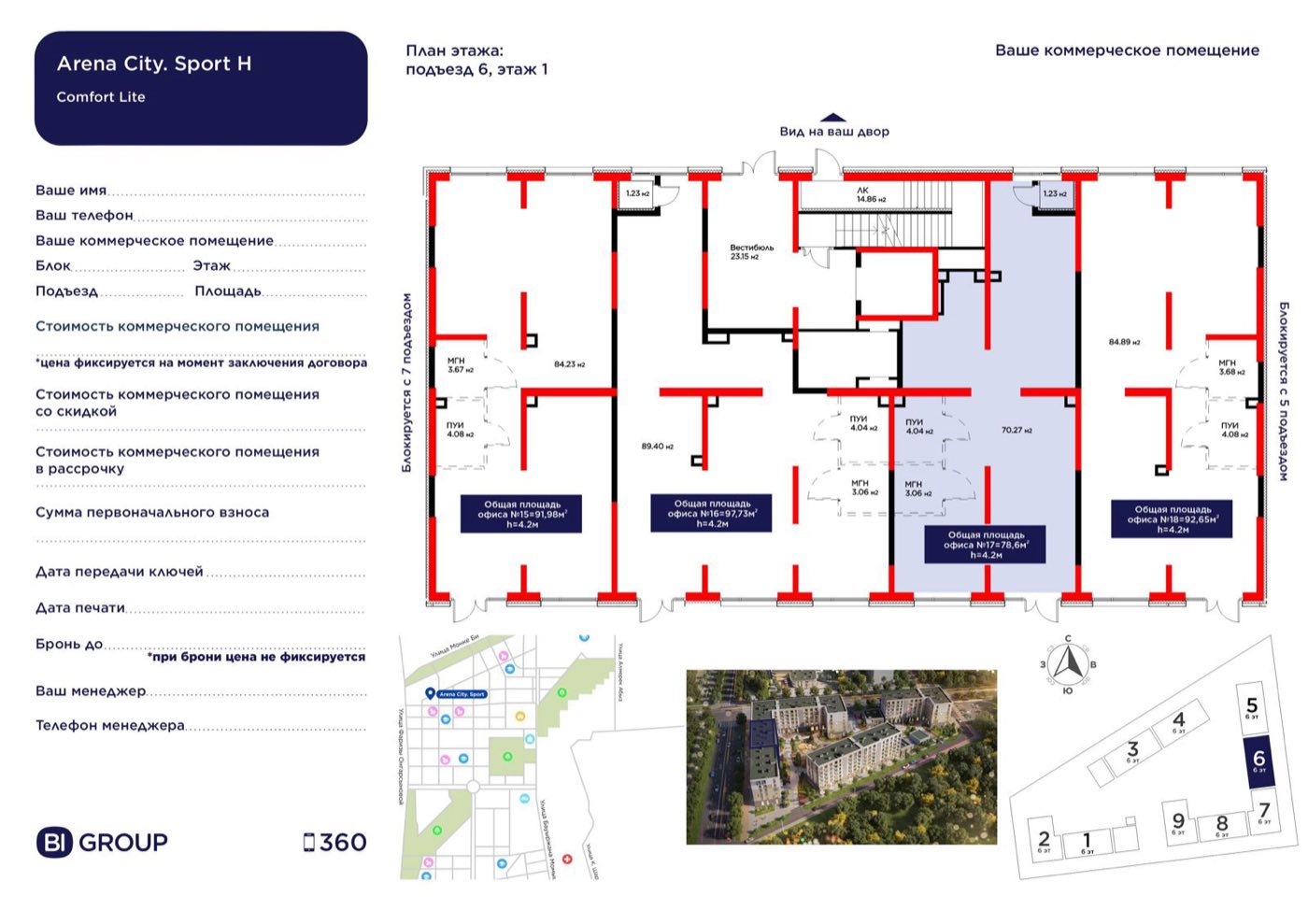 Планировка помещения 79 м² в ЖК «Arena City. Sport Almaty»
