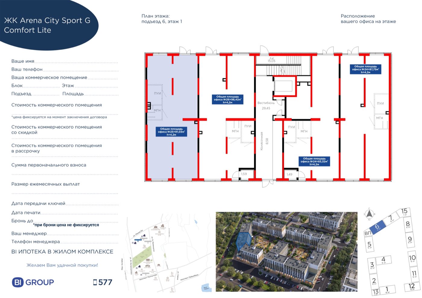 Планировка помещения 91 м² в ЖК «Arena City. Sport Almaty»