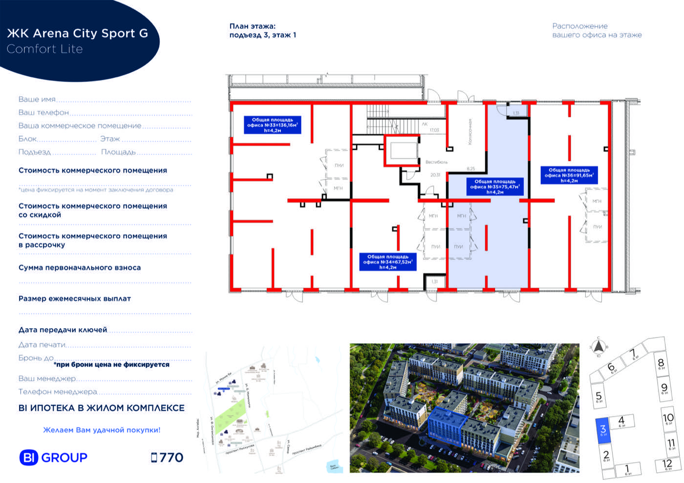 Планировка помещения 75 м² в ЖК «Arena City. Sport Almaty»