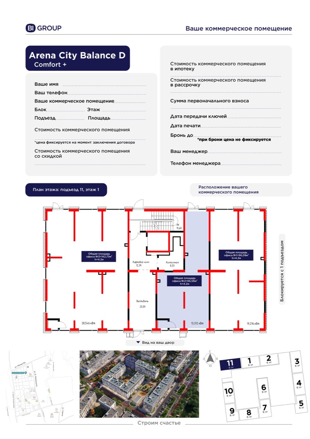 Планировка помещения 67 м² в ЖК «Arena City Balance»