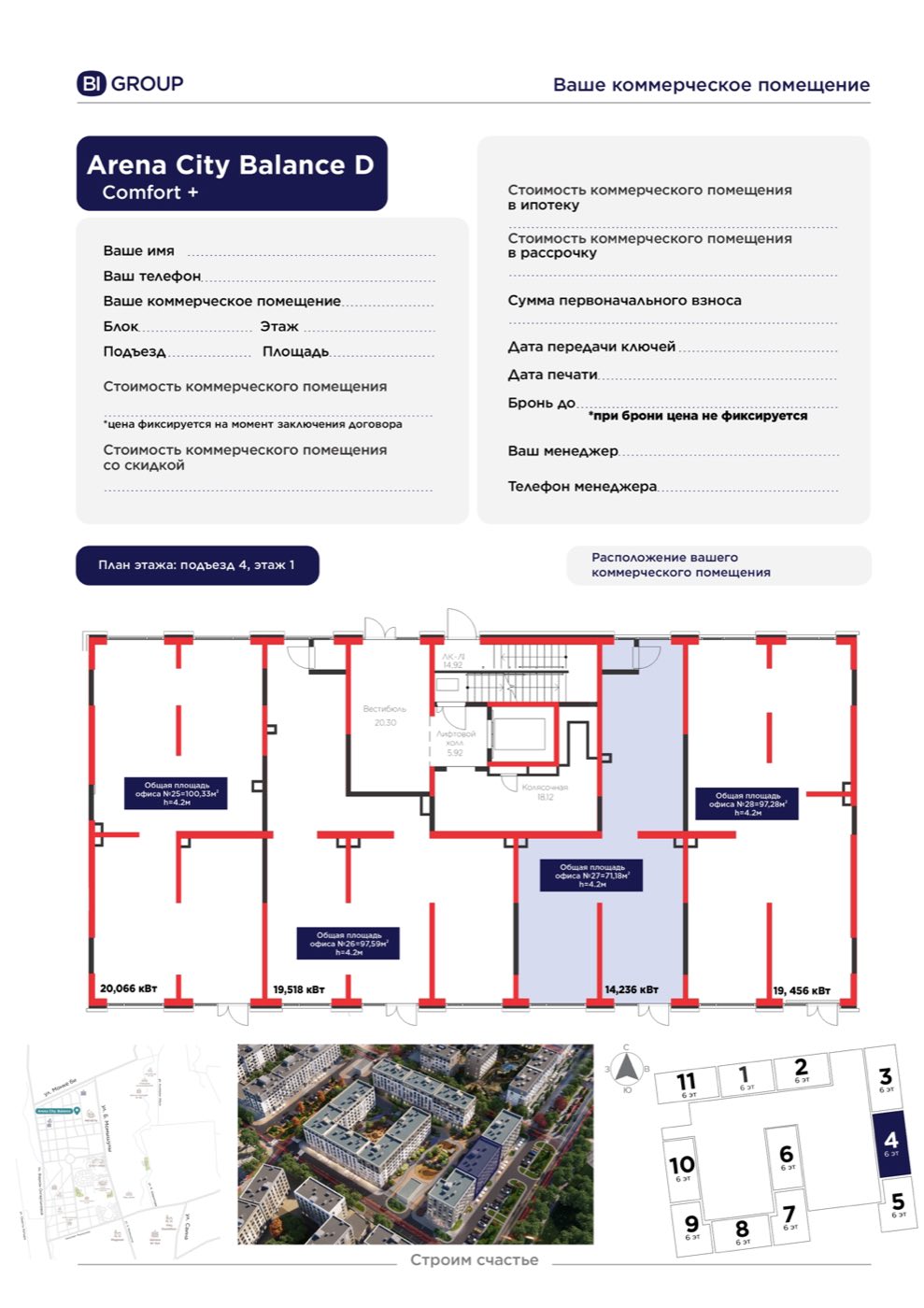 Планировка помещения 71 м² в ЖК «Arena City Balance»