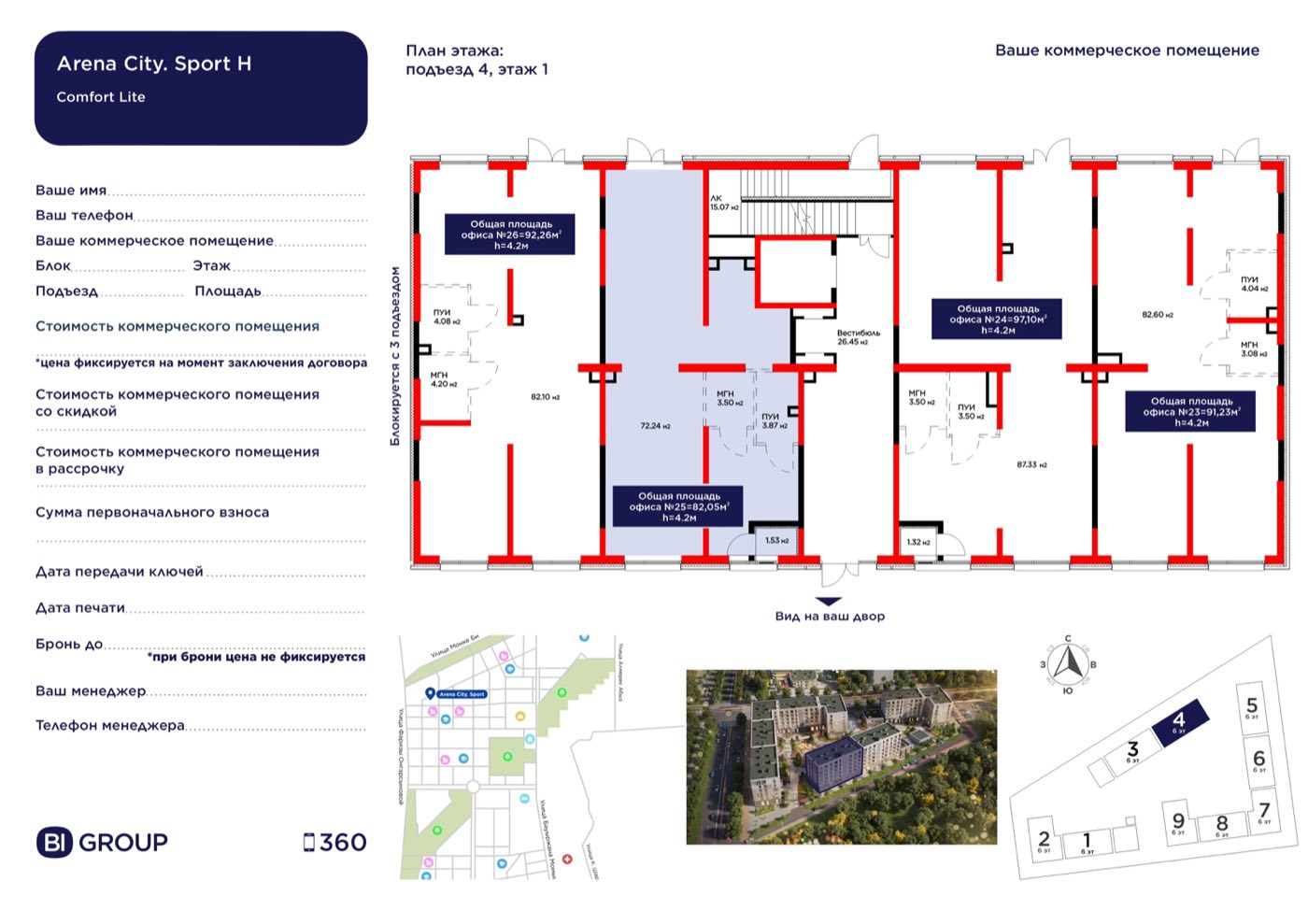 Планировка помещения 82 м² в ЖК «Arena City. Sport Almaty»