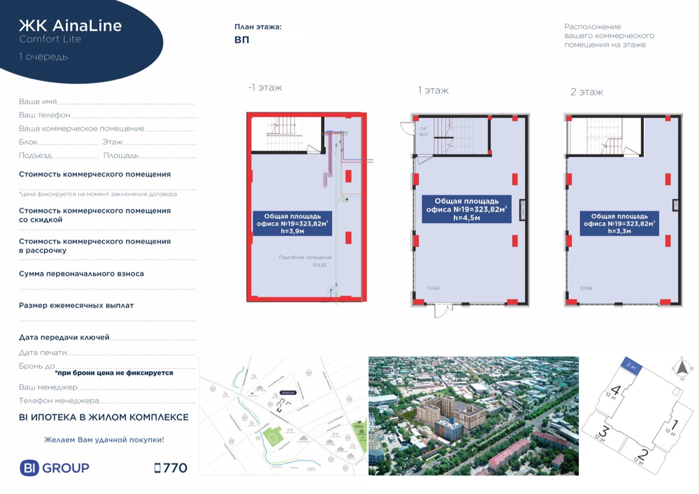 Планировка помещения 324 м² в ЖК «AinaLine»