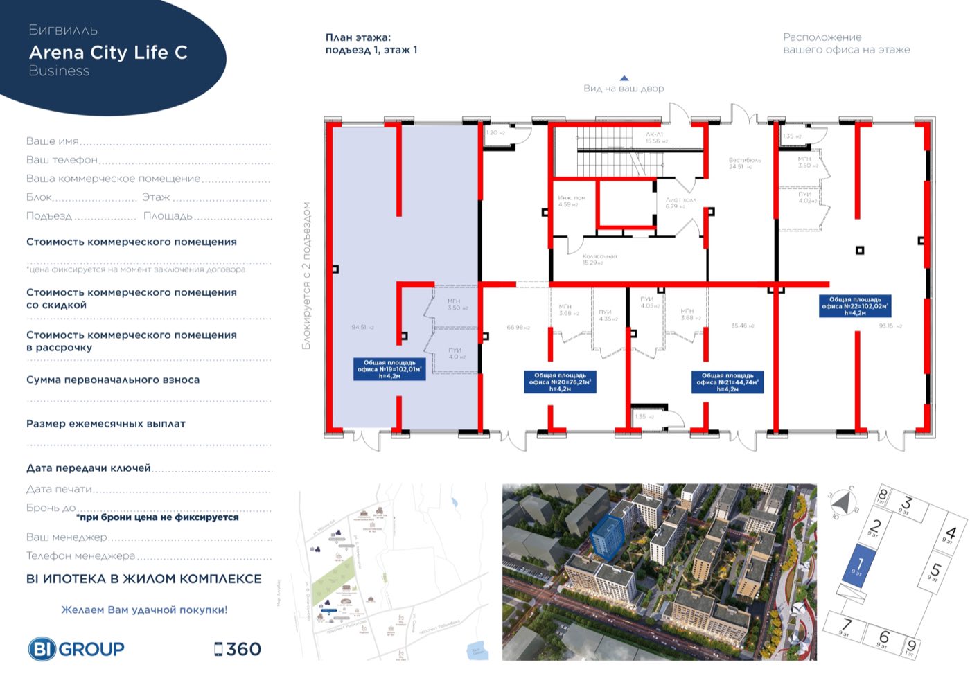 Планировка помещения 102 м² в ЖК «Arena City. Life Almaty»