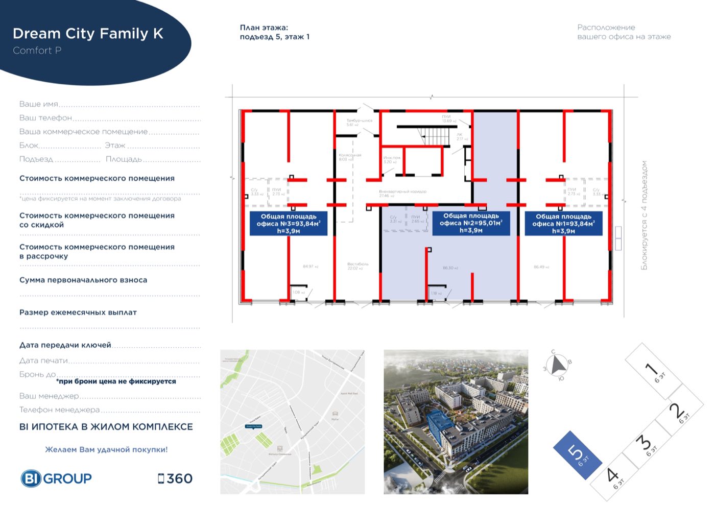 Планировка помещения 95 м² в ЖК «Dream City Family»