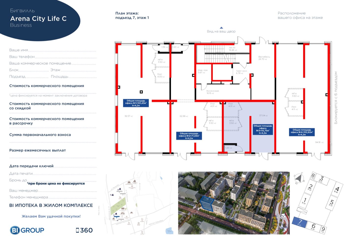 Планировка помещения 46 м² в ЖК «Arena City. Life Almaty»