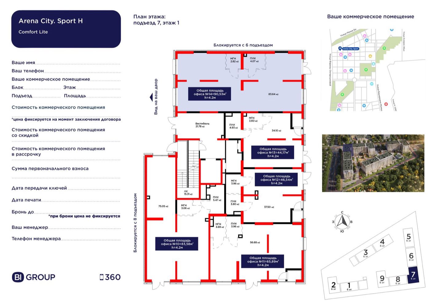 Планировка помещения 91 м² в ЖК «Arena City. Sport Almaty»