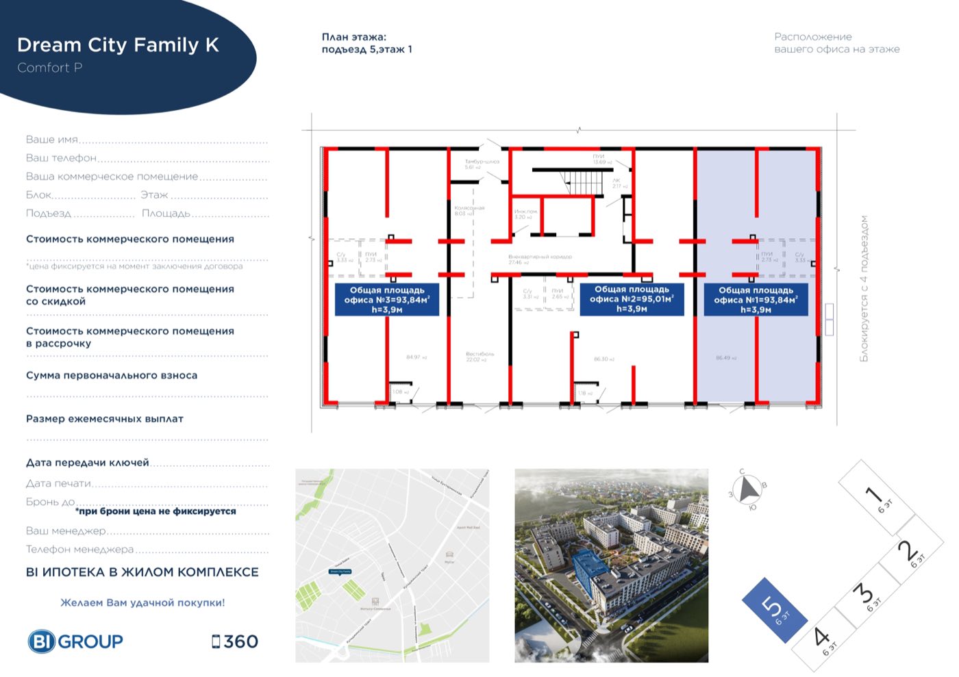 Планировка помещения 94 м² в ЖК «Dream City Family»