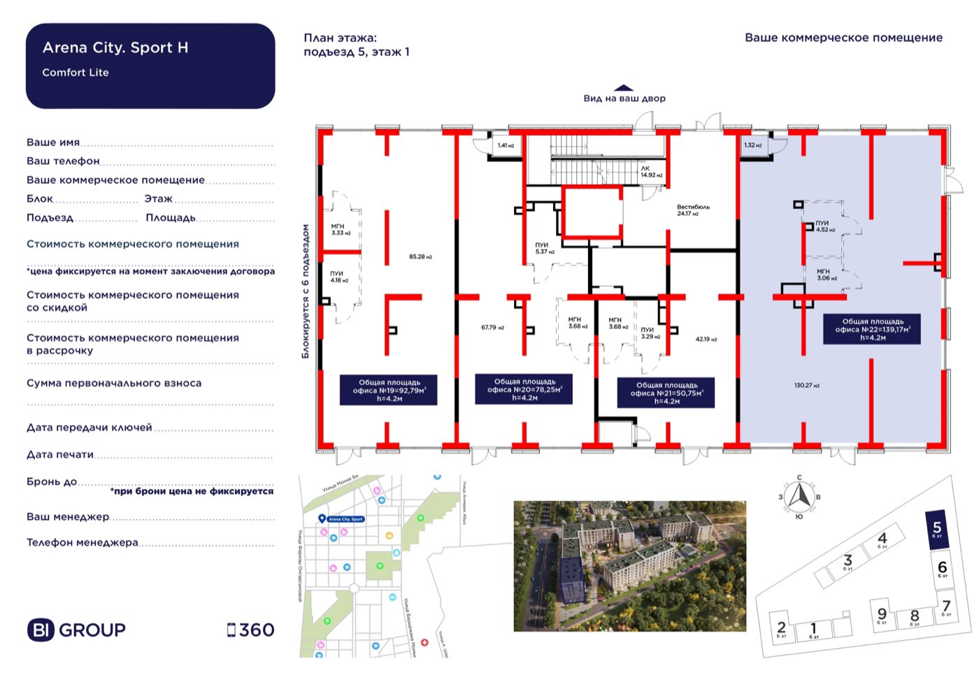 Планировка помещения 139 м² в ЖК «Arena City. Sport Almaty»
