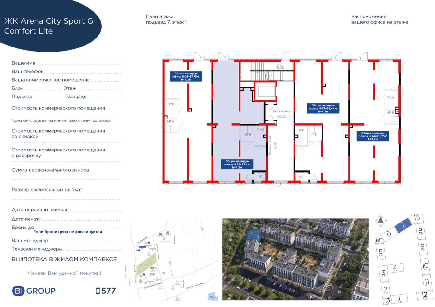 Планировка помещения 83 м² в ЖК «Arena City. Sport Almaty»