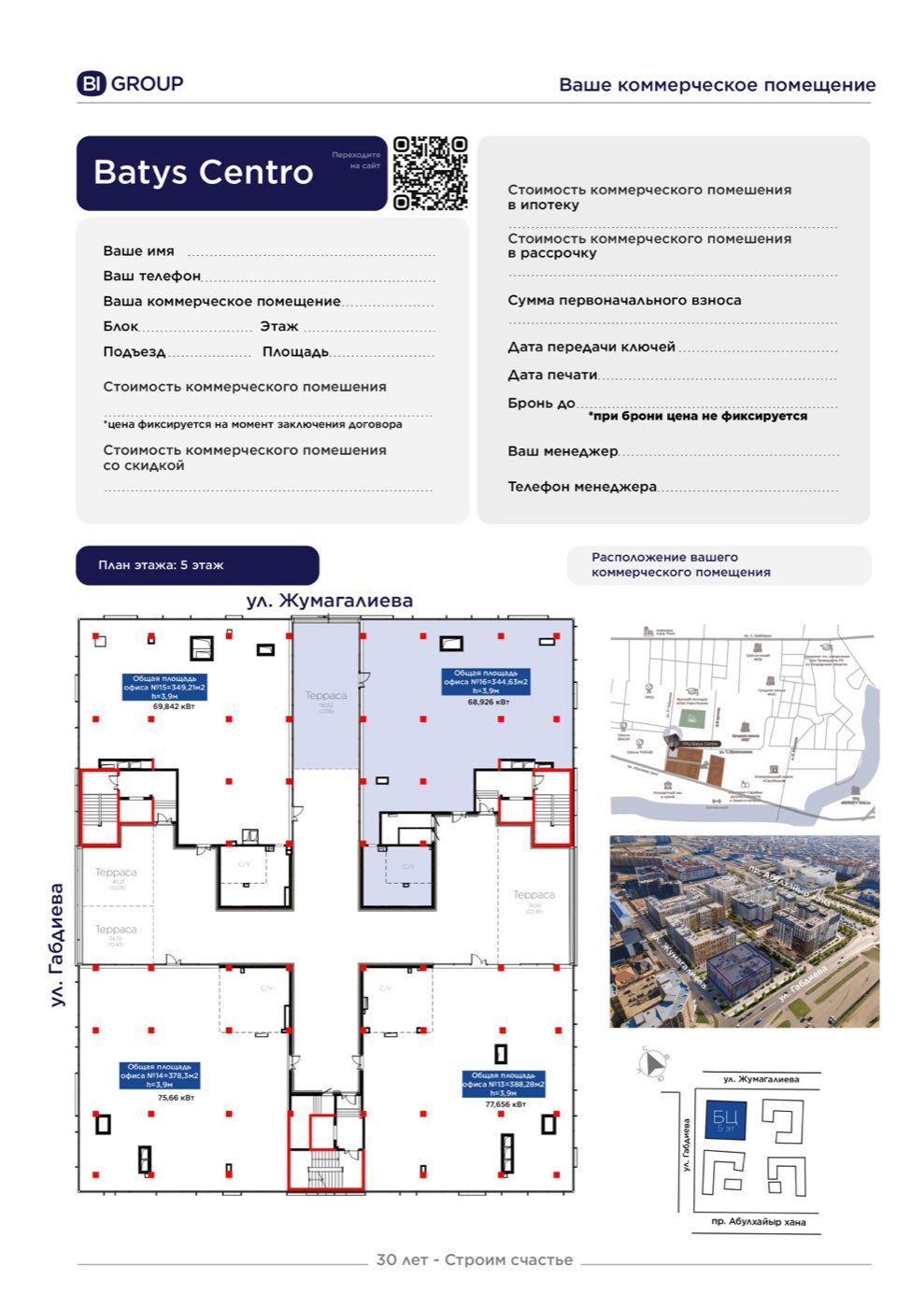 Планировка помещения 345 м² в ЖК «Batys Centro»