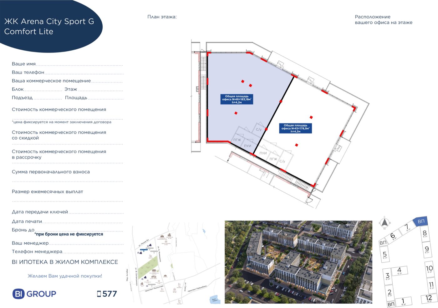 Планировка помещения 183 м² в ЖК «Arena City. Sport Almaty»