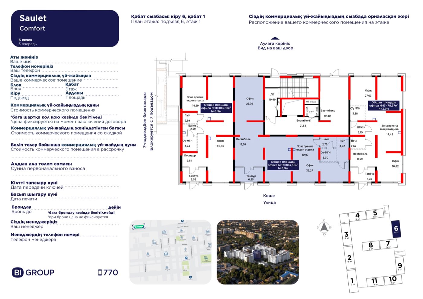 Планировка помещения 104 м² в ЖК «Saulet»